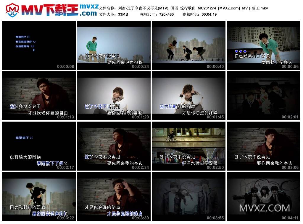 刘彦-过了今夜不说再见(MTV)_国语_流行歌曲_MC201274